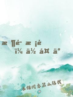 恶魔校草，你够了！